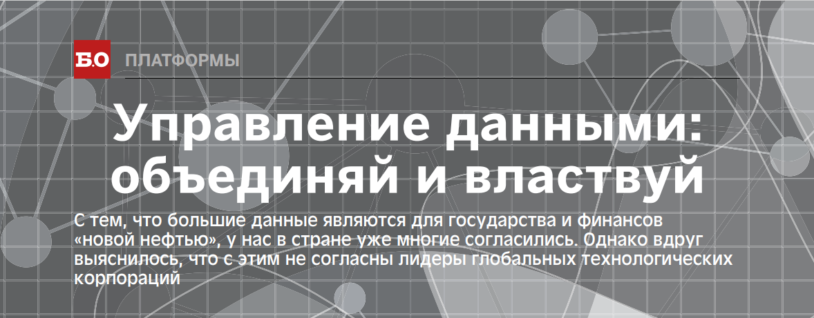 управление данными