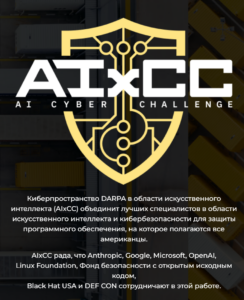 DARPA запускает двухлетний конкурс на создание инструментов искусственного интеллекта для устранения уязвимостей