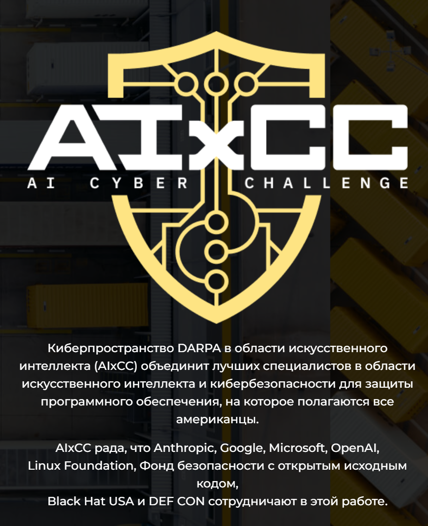 DARPA запускает двухлетний конкурс на создание инструментов искусственного интеллекта для устранения уязвимостей