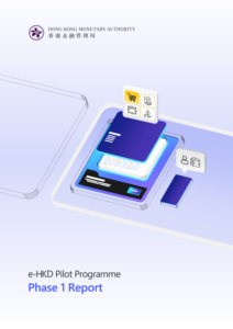 Валютное управление Гонконга опубликовало итоги первого этапа внедрения цифрового доллара Гонконга