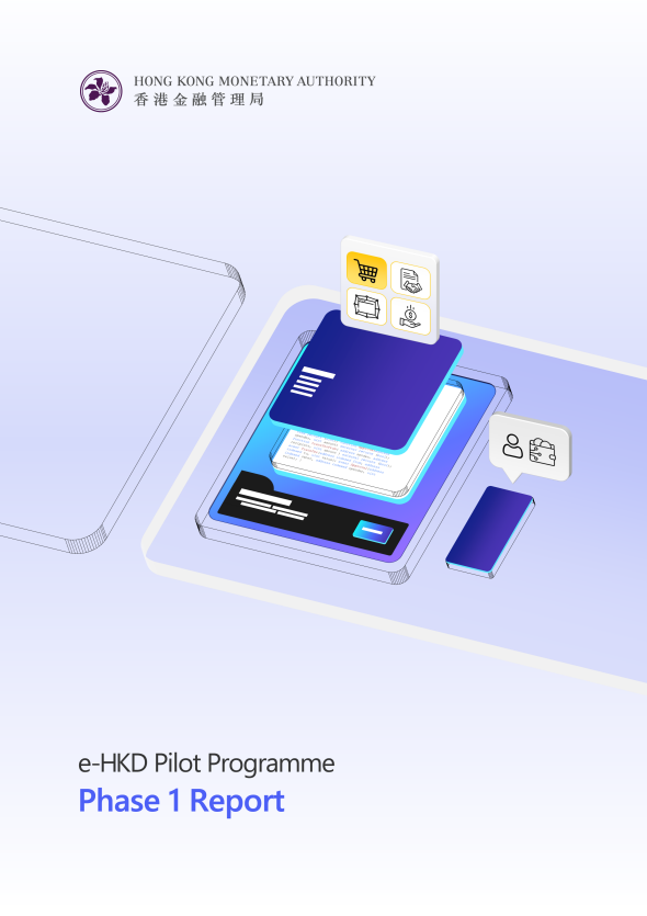 Валютное управление Гонконга опубликовало итоги первого этапа внедрения цифрового доллара Гонконга