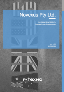 Влияние и Роль Novexus Pty Ltd в Сфере Безопасности и Обороны: Анализ Деятельности Австралийской Консалтинговой Компании