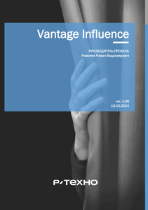 За зеркалом разведки: Анализ компании Vantage Influence и её роли в глобальной киберразведке