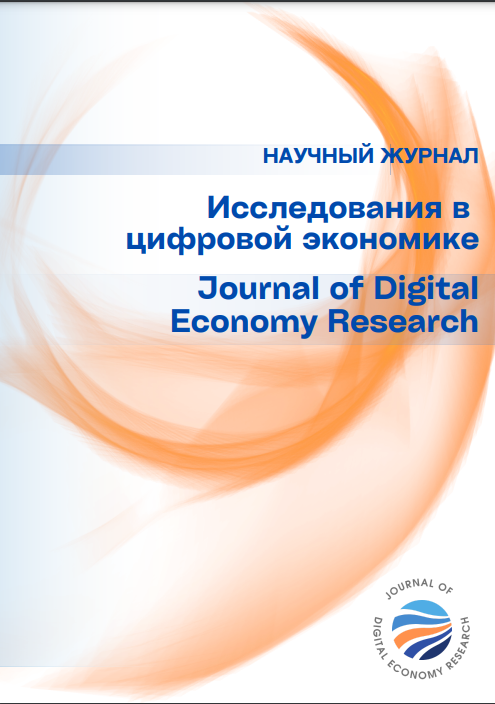 Представляем четвертый выпуск журнала "Исследования в цифровой экономике"