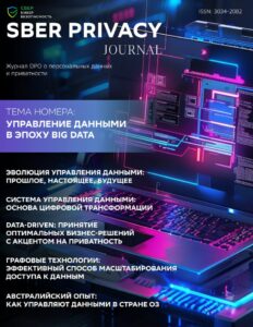 Эффективное управление данными