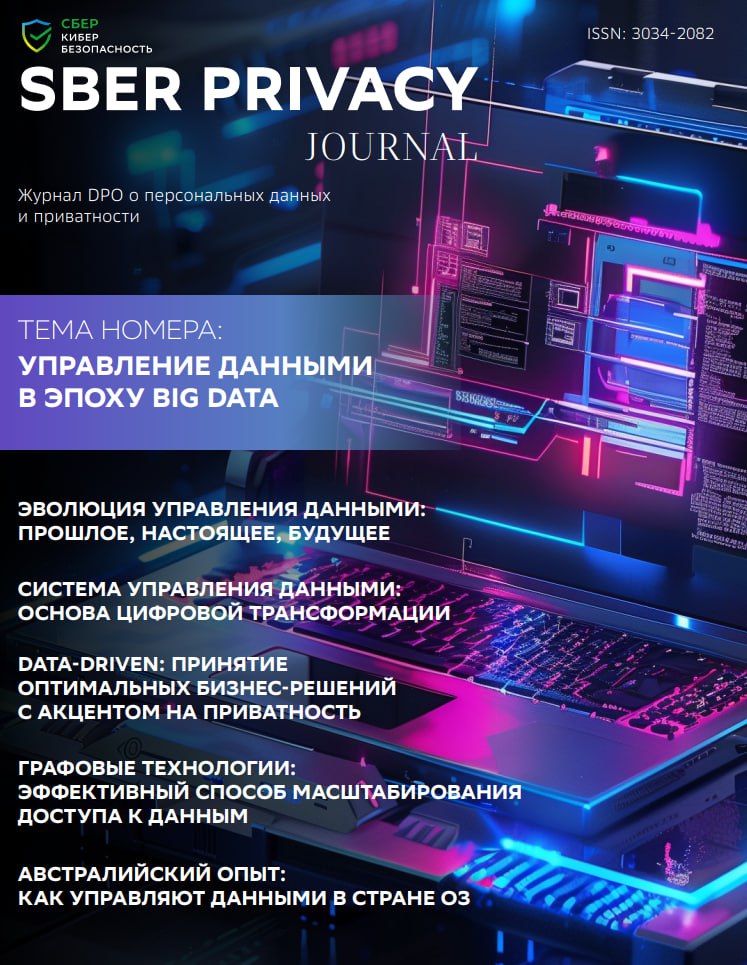 Эффективное управление данными