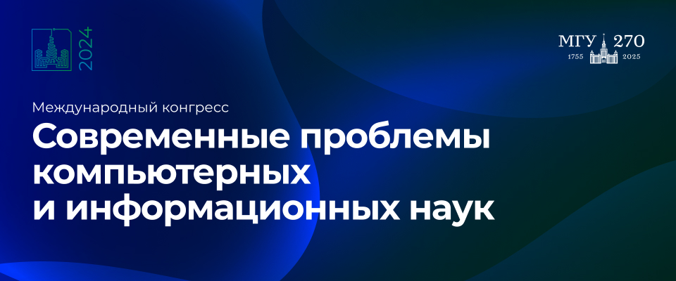 СОВРЕМЕННЫЕ ПРОБЛЕМЫ КОМПЬЮТЕРНЫХ И ИНФОРМАЦИОННЫХ НАУК