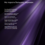 Цифровизация, ИИ и кибербезопасность: перспективы и вызовы в Стратегии 2025