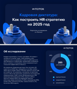 HR-стратегии на 2025 год: исследование ключевых трендов и подходов