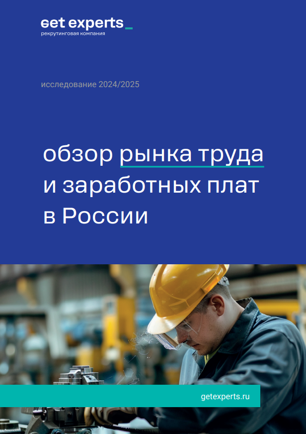 Исследование рынка труда и заработных плат в России в 2024-2025 годах: Информационные технологии, информационная безопасность и искусственный интеллект