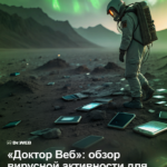 Обзор вирусной активности на мобильных устройствах в 2024 году