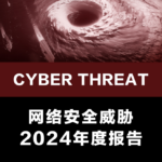 Ежегодный отчет о киберугрозах 2025: тенденции, атаки и новые угрозы