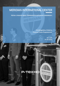 Meridian International Center: роль, влияние и скрытые механизмы культурной дипломатии США